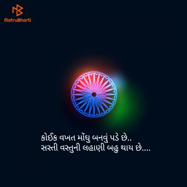 Gujarati Good Morning by The Boss : 111102070