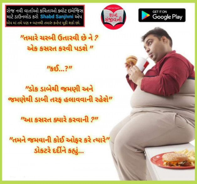 Gujarati Jokes by Alkesh Chavda Anurag : 111102072