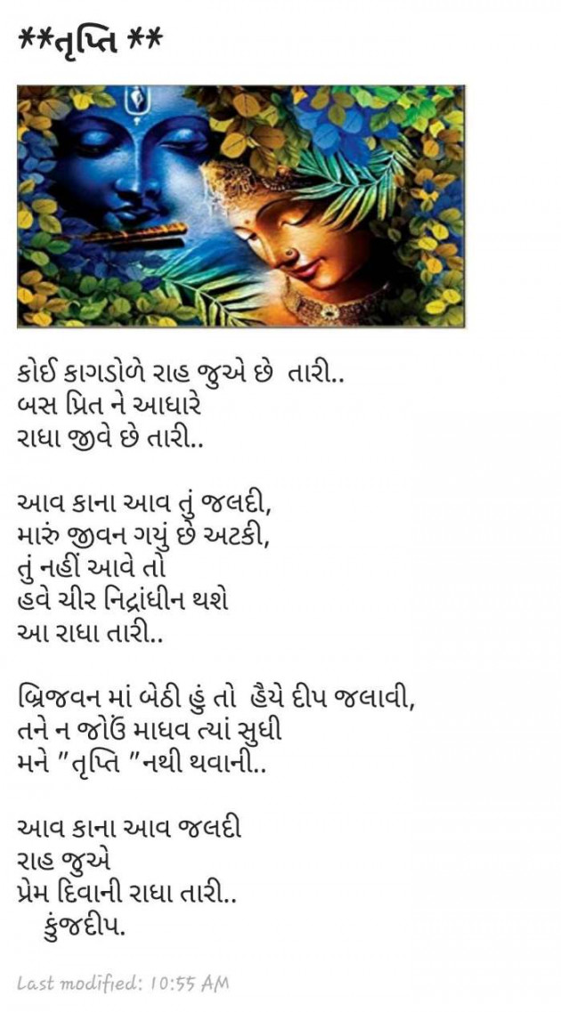 Gujarati Romance by Kinjal Dipesh Pandya : 111102134
