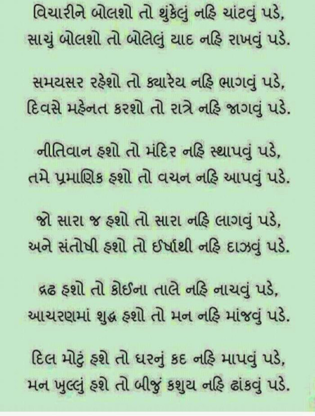 Gujarati Motivational by કાળુભાઇ ચૌધરી : 111102139