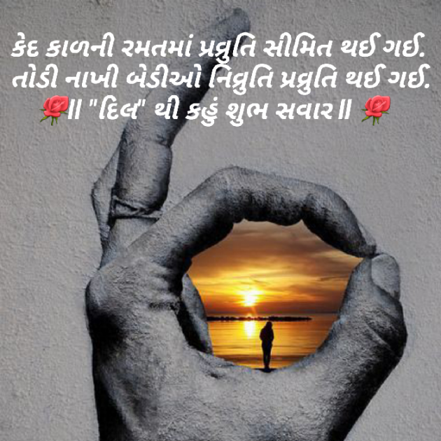 Gujarati Good Morning by Dakshesh Inamdar : 111102155