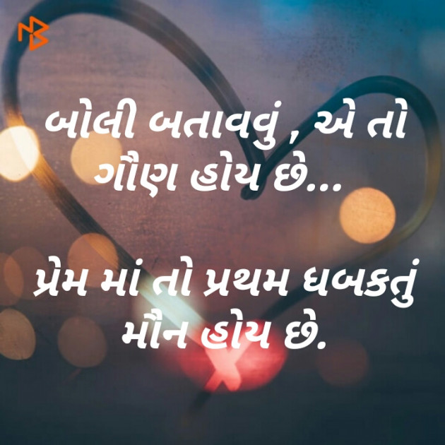 Gujarati Shayri by Rana Tejsinhji Sodha : 111102199