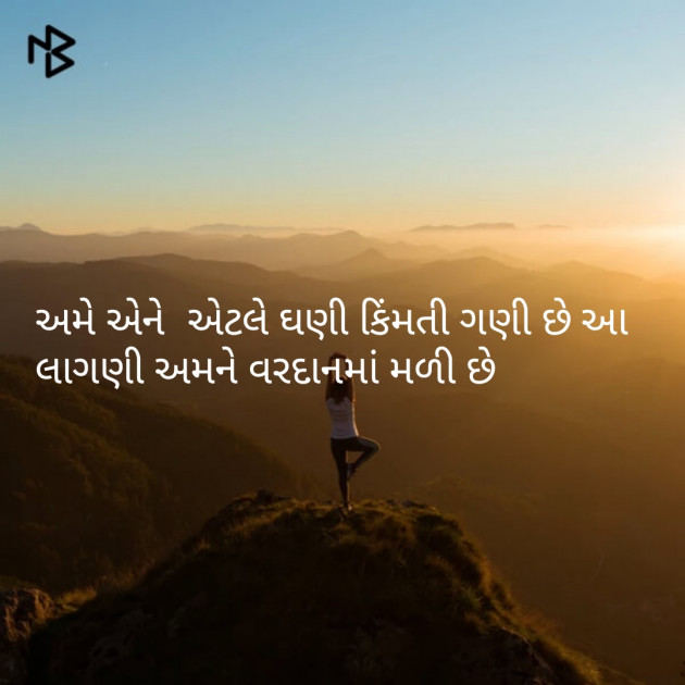 Gujarati Shayri by jagruti rathod : 111102245