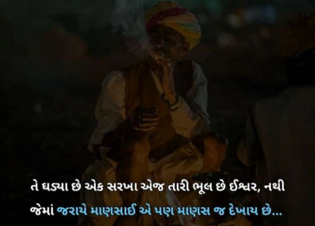 Gujarati Thought by Vishal : 111102300