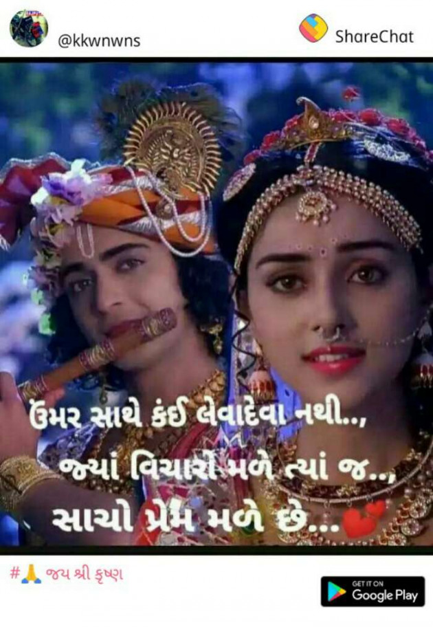Gujarati Shayri by Rajesh Samdhiya : 111102302