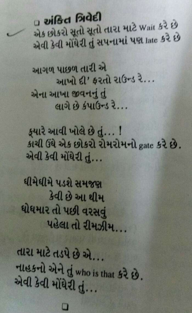 Gujarati Funny by Bhupen Savla : 111102319