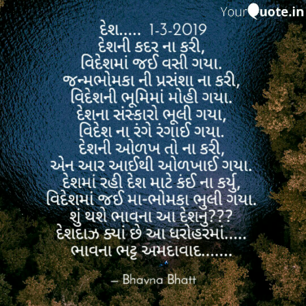 Gujarati Shayri by Bhavna Bhatt : 111102334