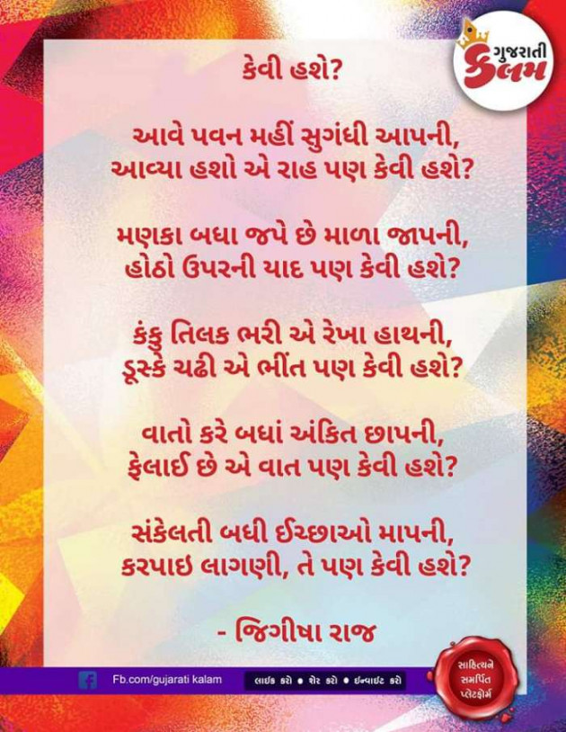 Gujarati Good Evening by Jigisha Raj : 111102434