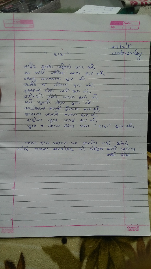 Gujarati Shayri by Masharu Mona : 111102459