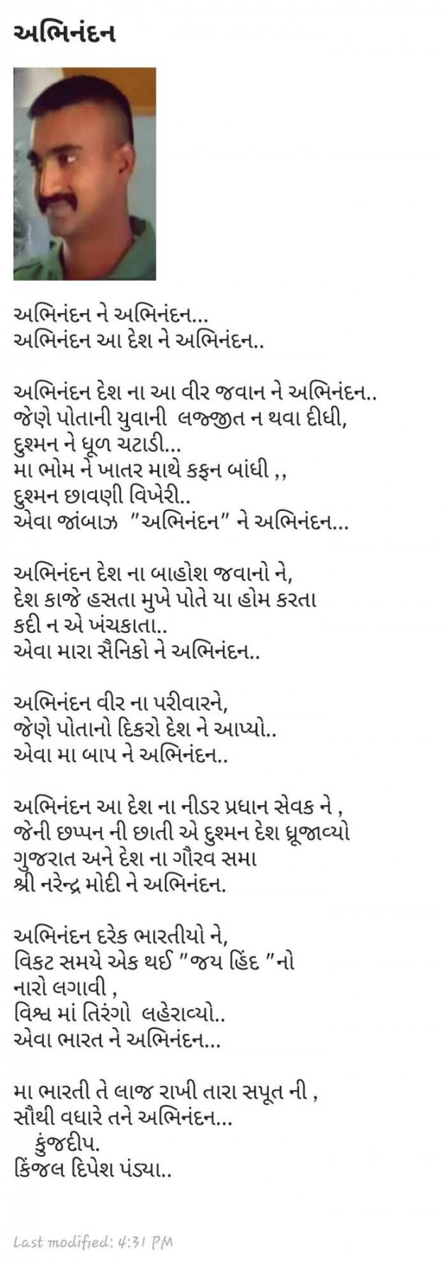 Gujarati Good Night by Kinjal Dipesh Pandya : 111102465