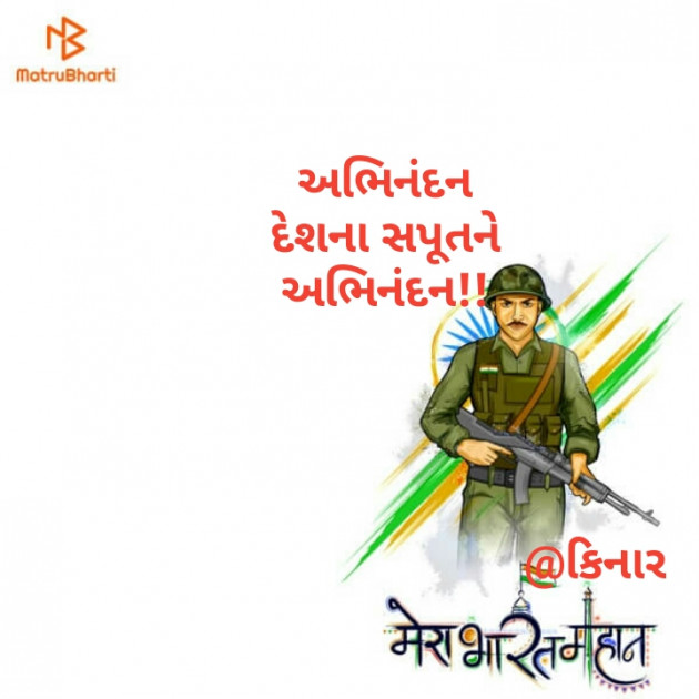 Gujarati Hiku by Kinar Rana : 111102496