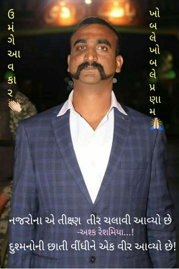 Gujarati Shayri by Ashq Reshammiya : 111102517