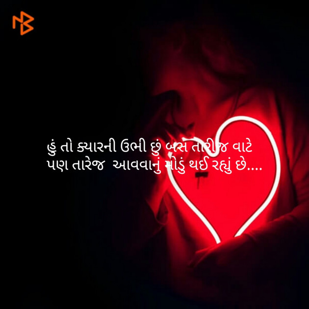 Gujarati Good Night by Tejal Dodiya : 111102519