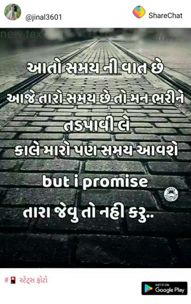 Gujarati Whatsapp-Status by Jayesh Vaghela : 111102531