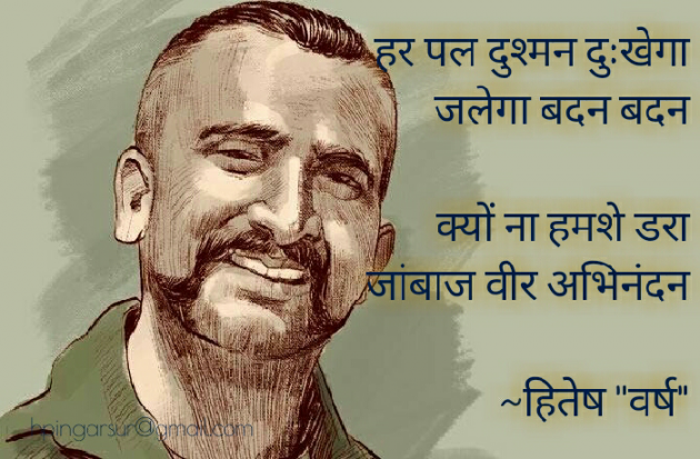 Gujarati Thought by Hitesh - Varsh : 111102533