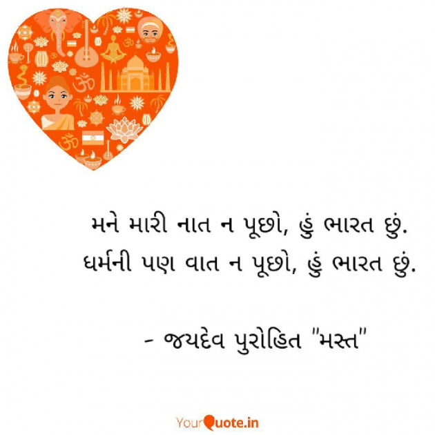 Gujarati Good Morning by JAYDEV PUROHIT : 111102581