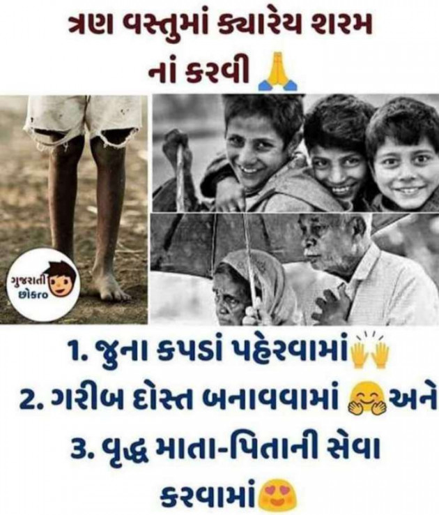 Gujarati Thought by Rathod Jaydipsinh : 111102582