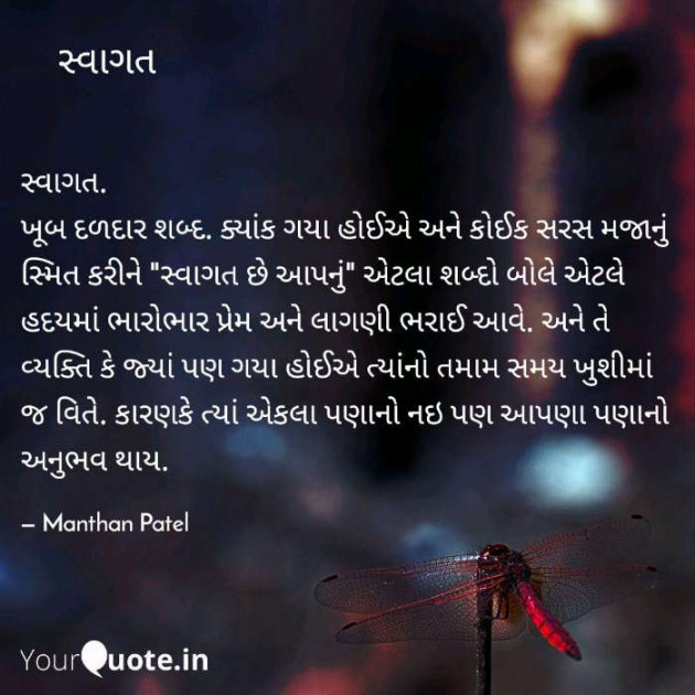 Gujarati Thought by Manthan Patel : 111102615