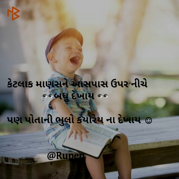 Gujarati Quotes by Rupen Patel : 111102625