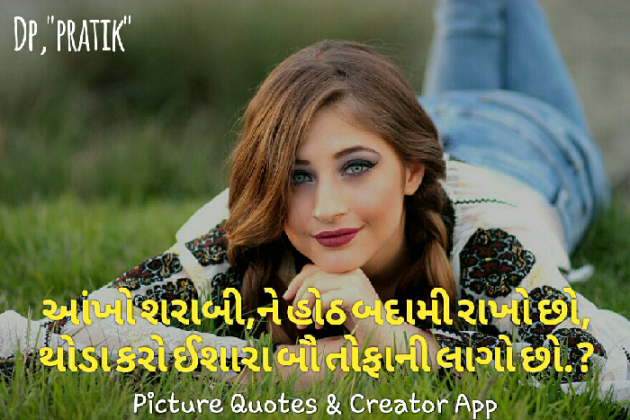 Gujarati Shayri by Dp, pratik : 111102648