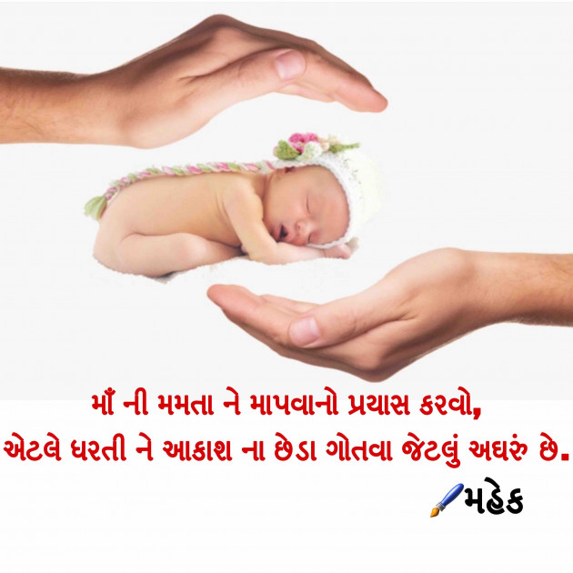 Gujarati Quotes by Mahek : 111102655