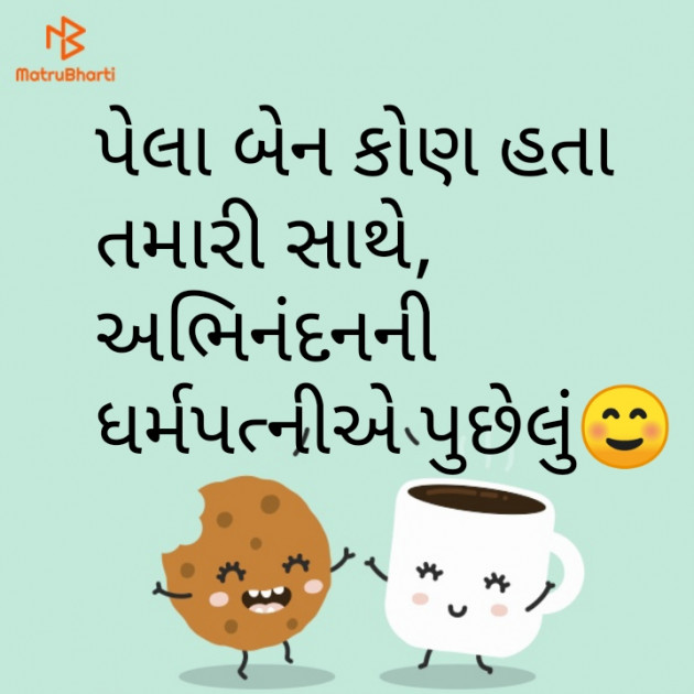 Gujarati Jokes by Mahendra Sharma : 111102689