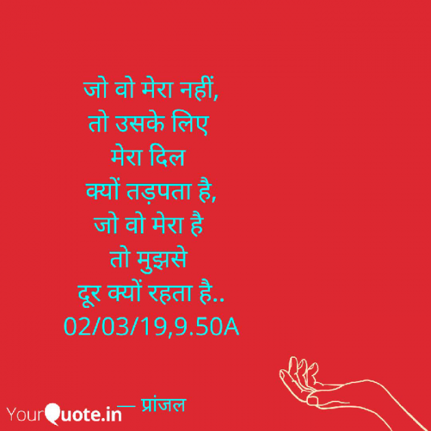 Hindi Shayri by Pranjal Shrivastava : 111102690