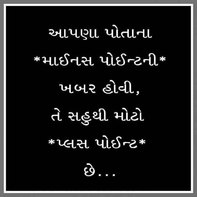 Gujarati Thought by ellora motor : 111102694