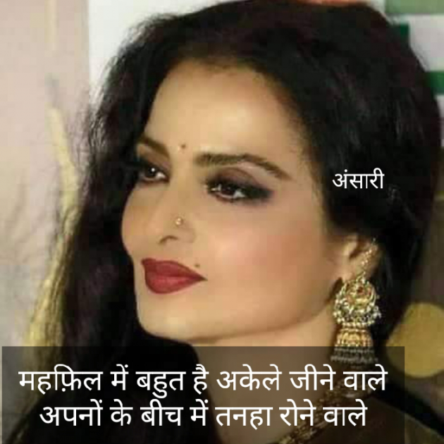 English Quotes by Ansar Ansari : 111102705