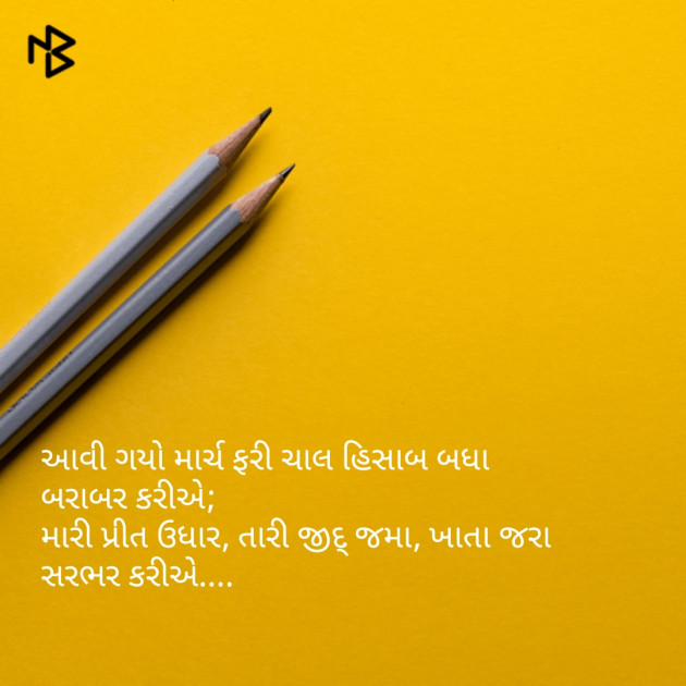 Gujarati Whatsapp-Status by Nikunj Mevada : 111102734