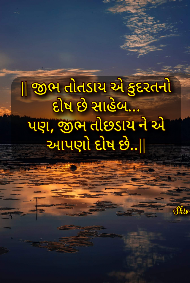 Gujarati Quotes by Shivang Gandhi : 111102736