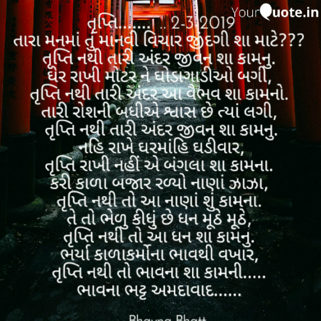 Gujarati Shayri by Bhavna Bhatt : 111102738