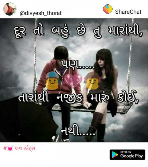 Gujarati Whatsapp-Status by Jayesh Vaghela : 111102802