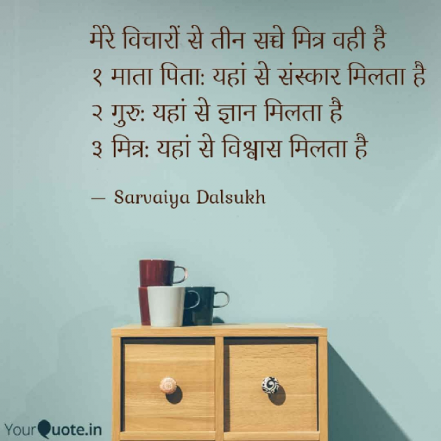 Gujarati Motivational by Sarvaiya Dalsukh : 111102830