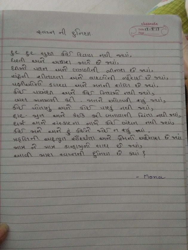 Gujarati Shayri by Masharu Mona : 111102854