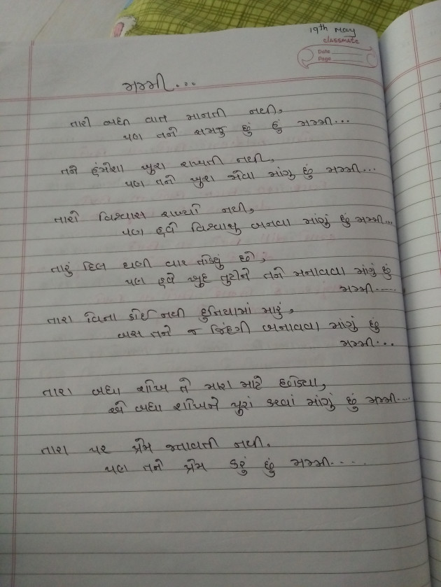 Gujarati Shayri by Masharu Mona : 111102857