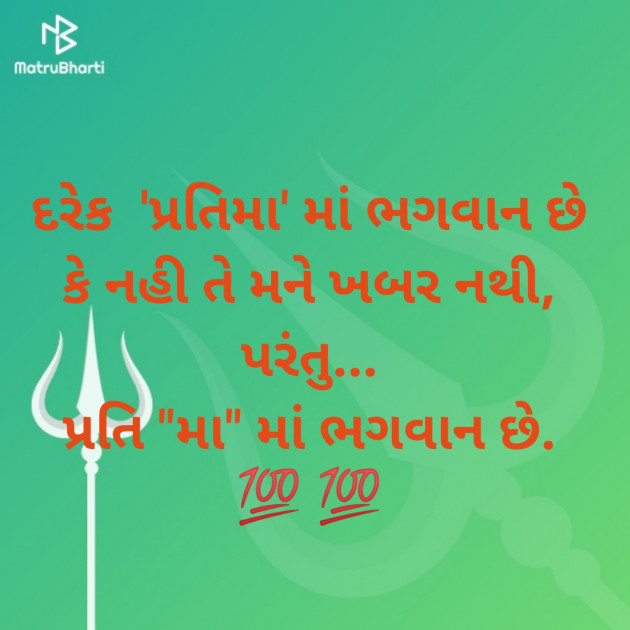 Gujarati Microfiction by Aniruddhsinh Vaghela Vasan Mahadev : 111102894