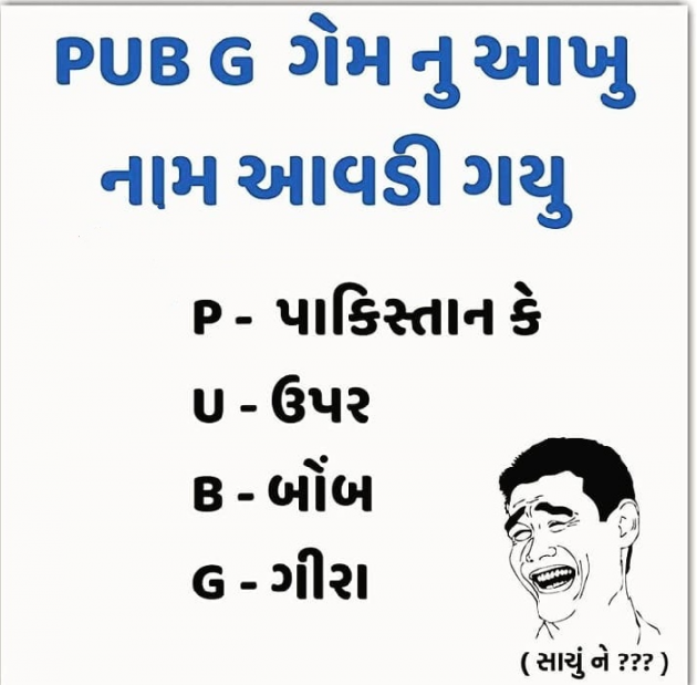 Gujarati Jokes by Bhamro : 111102906