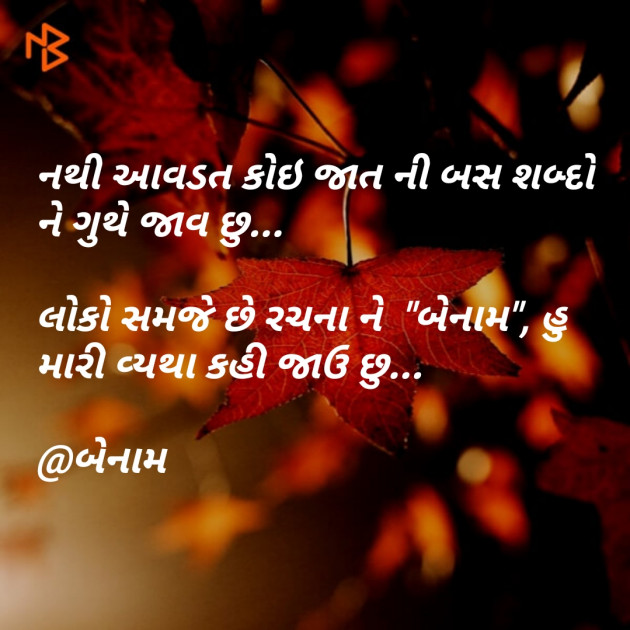 Gujarati Shayri by Er.Bhargav Joshi અડિયલ : 111102916