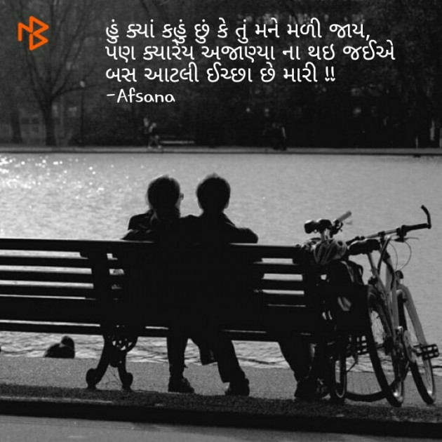 Gujarati Thought by Afsana : 111102932