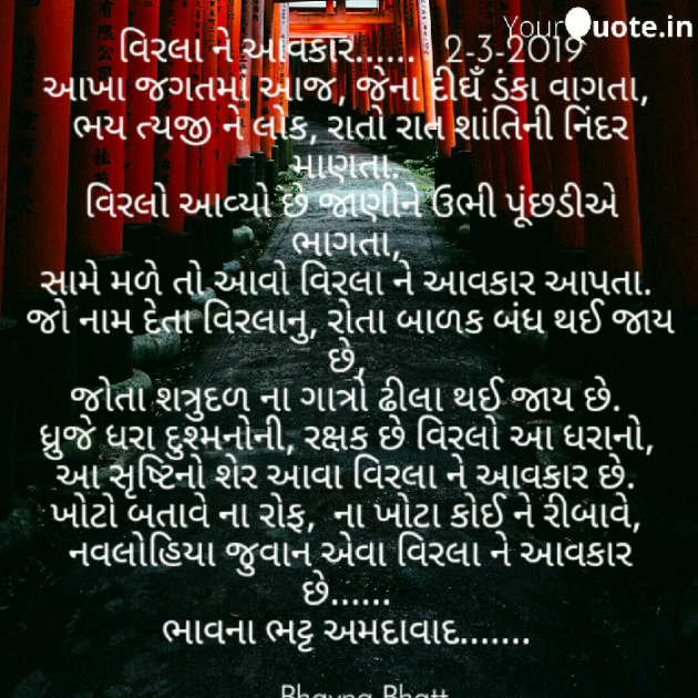 Gujarati Shayri by Bhavna Bhatt : 111102950