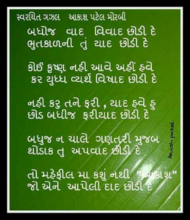 Gujarati Shayri by AKASH PATEL : 111102972