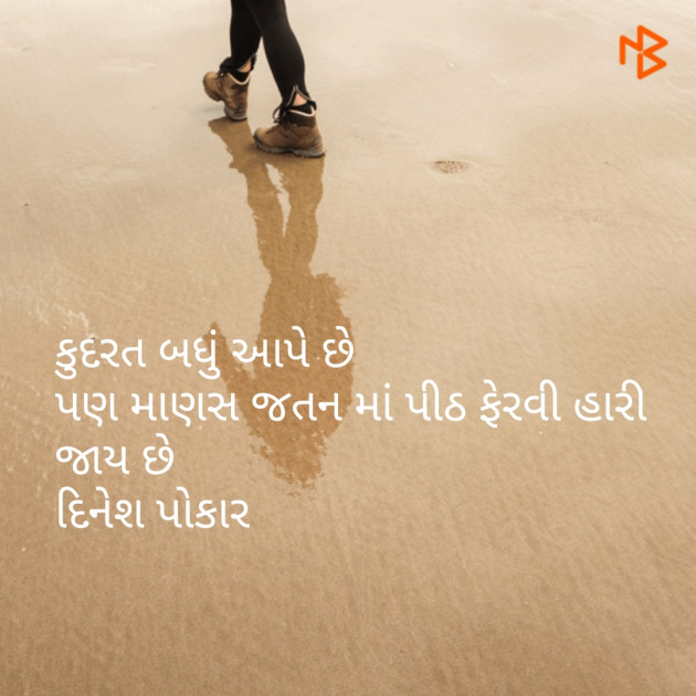 Gujarati Quotes by Dinesh Patel : 111103011