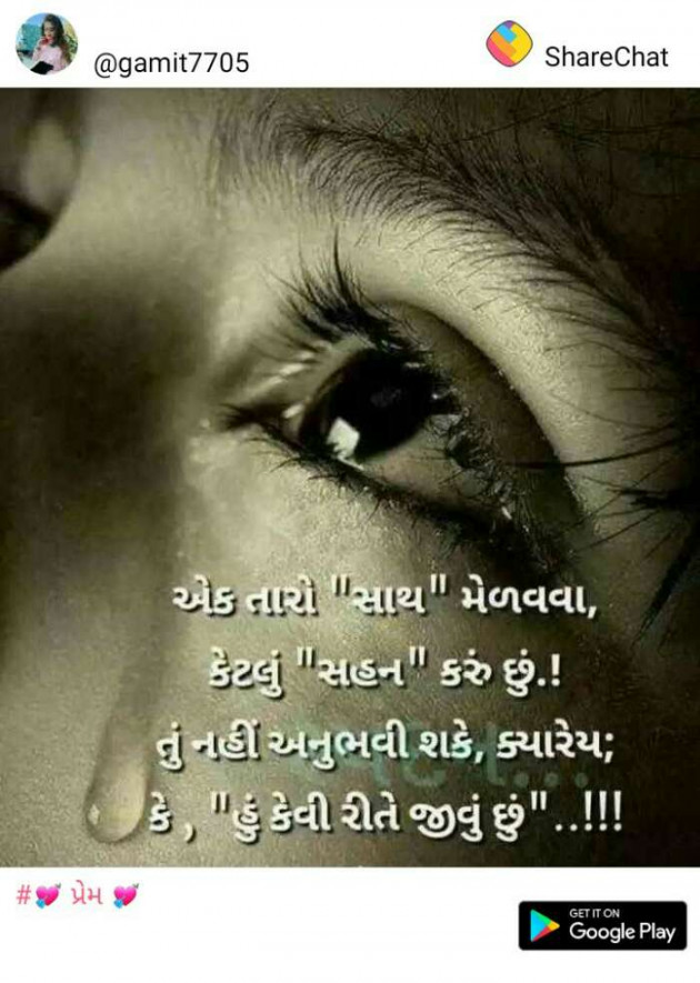 Gujarati Whatsapp-Status by Jayesh Vaghela : 111103013