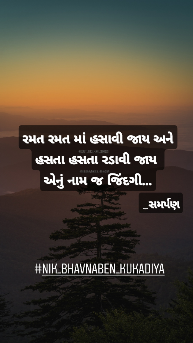 Gujarati Quotes by Nikunj kukadiya samarpan : 111103016