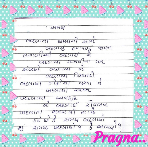 Gujarati Song by Pragna Limbachiya : 111103061