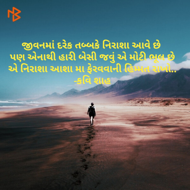 Gujarati Quotes by THE KAVI SHAH : 111103070