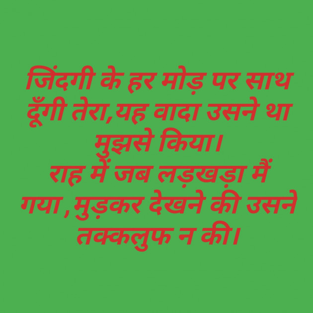 Hindi Shayri by Mr Un Logical : 111103072