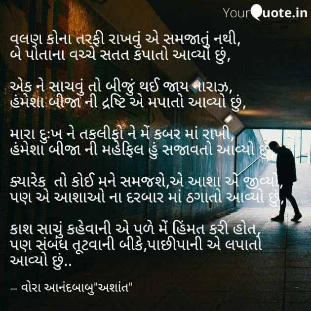 Gujarati Shayri by Vora Anandbabu : 111103074