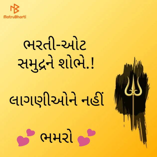 Gujarati Quotes by Bhamro : 111103085